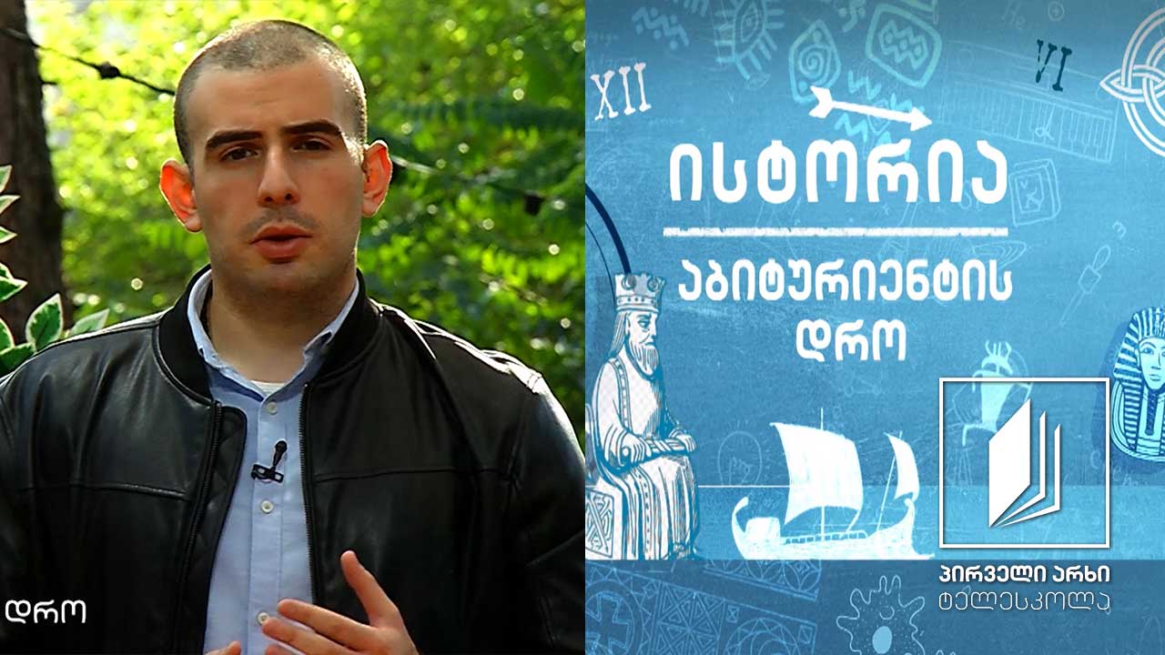 ისტორია, აბიტურიენტის დრო - ამერიკის შეერთებული შტატები ორ ომს შორის  #ტელესკოლა