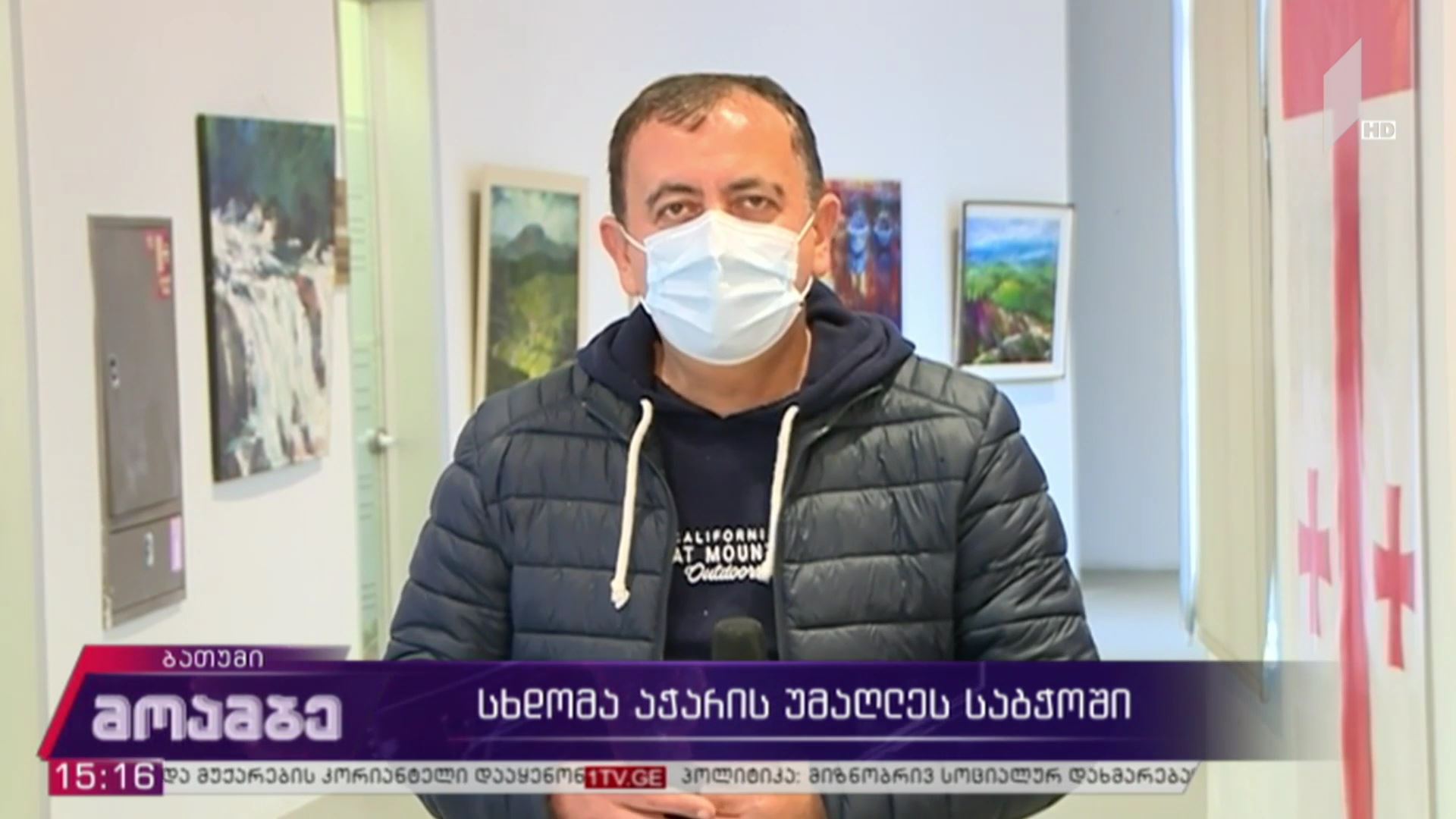 სხდომა აჭარის უმაღლეს საბჭოში
