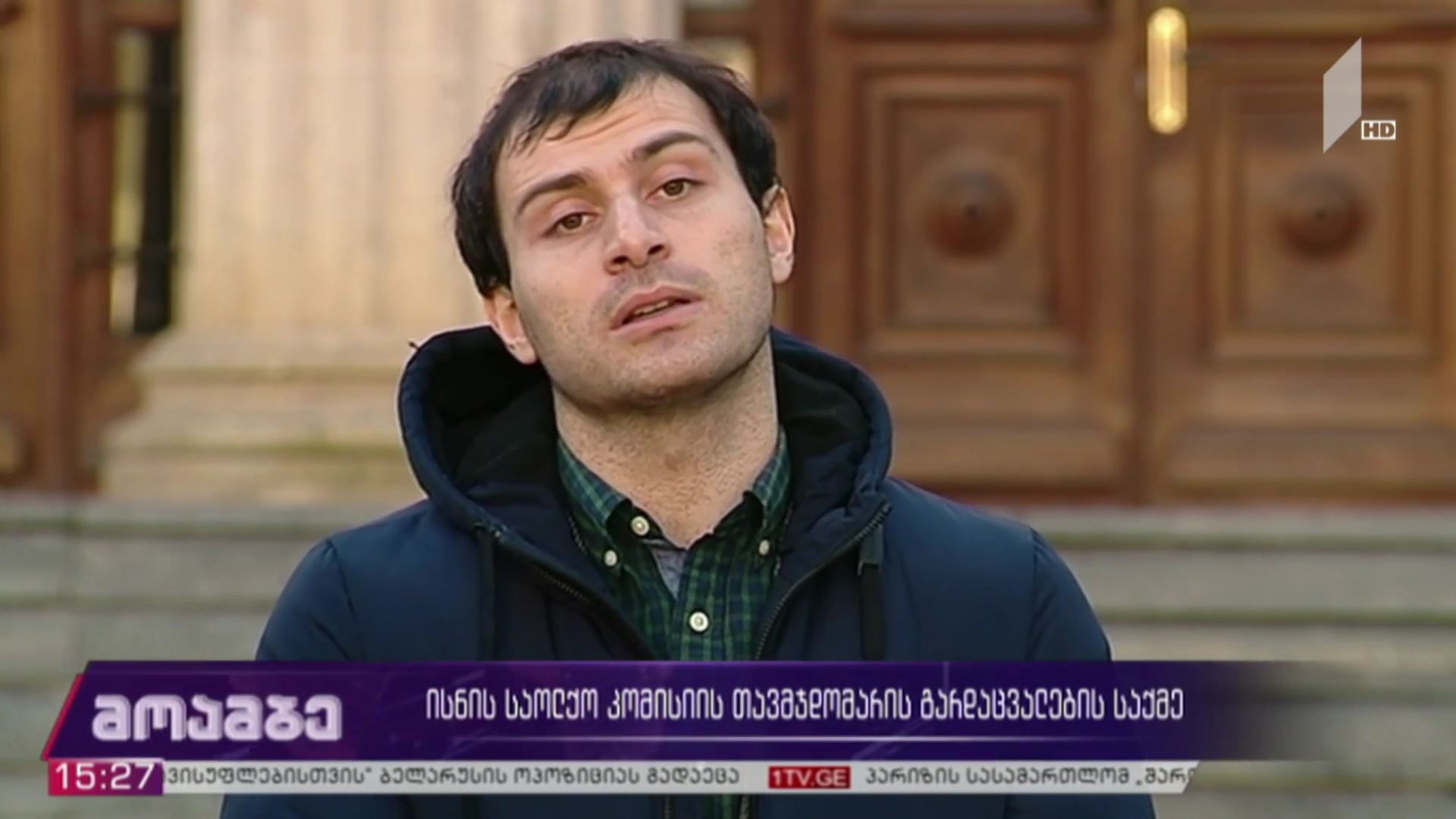 ისნის საოლქო კომისიის თავმჯდომარის გარდაცვალების საქმე