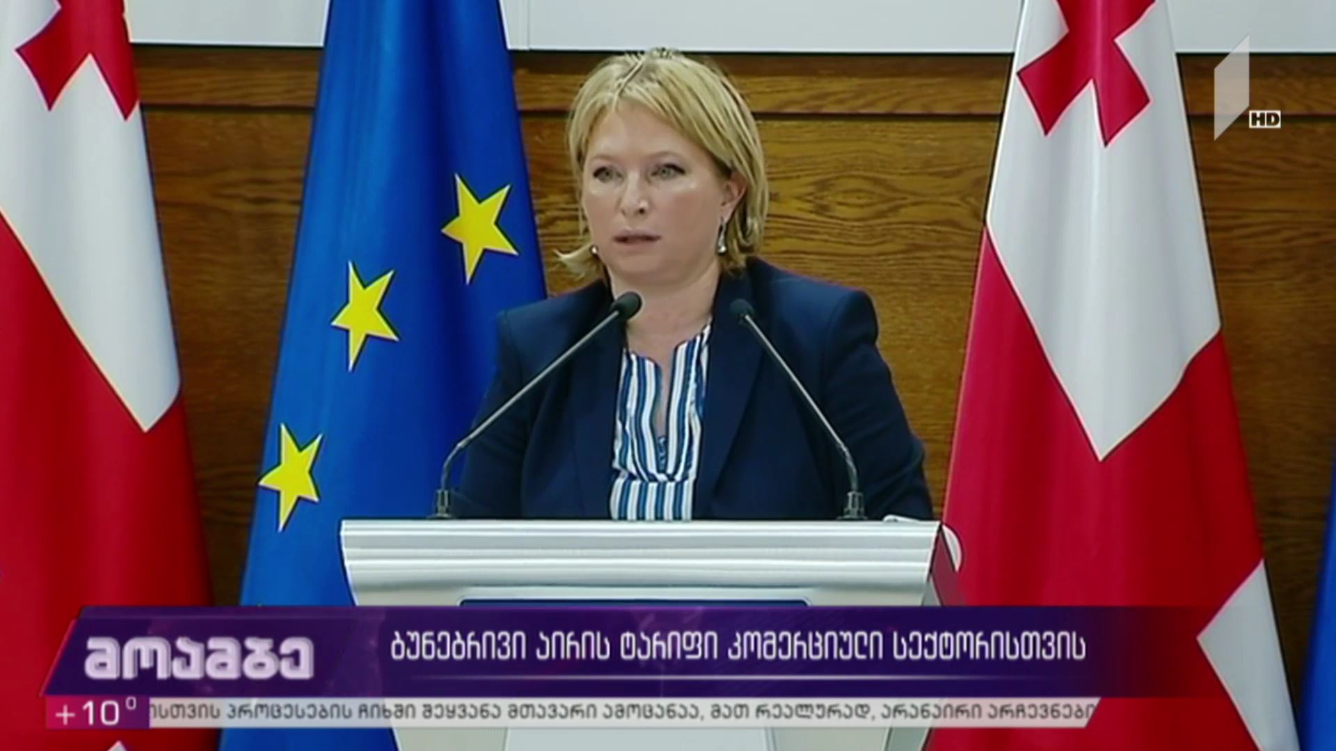 ბუნებრივი აირის ტარიფი კომერციული სექტორისთვის
