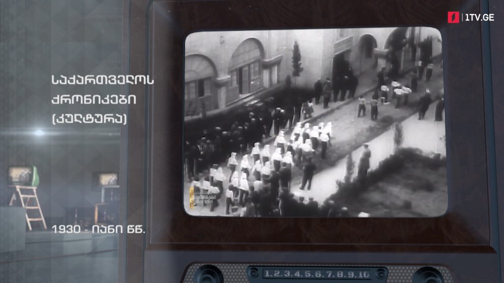 #ტელემუზეუმი საქართველოს ქრონიკები, 1930-იანი წლები