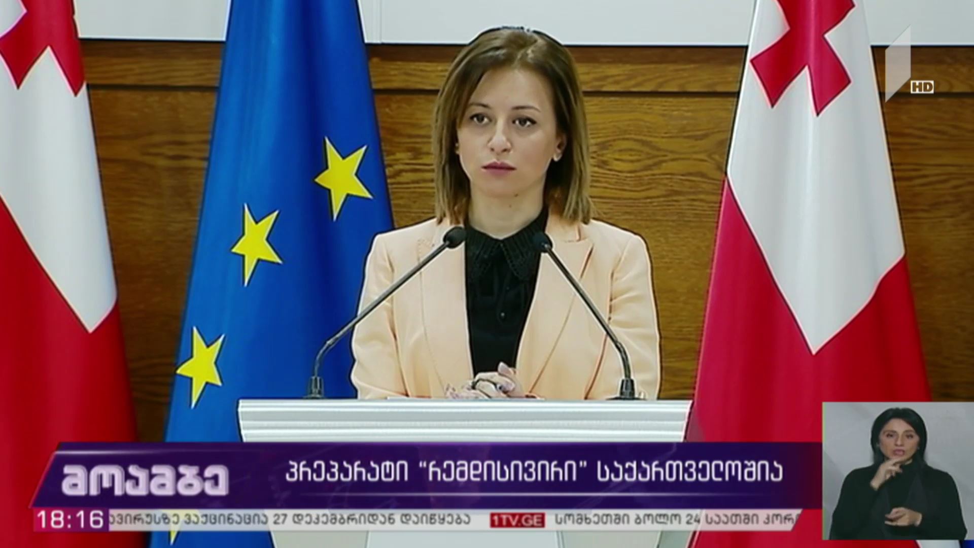 პრეპარატი „რემდესივირი“ საქართველოშია