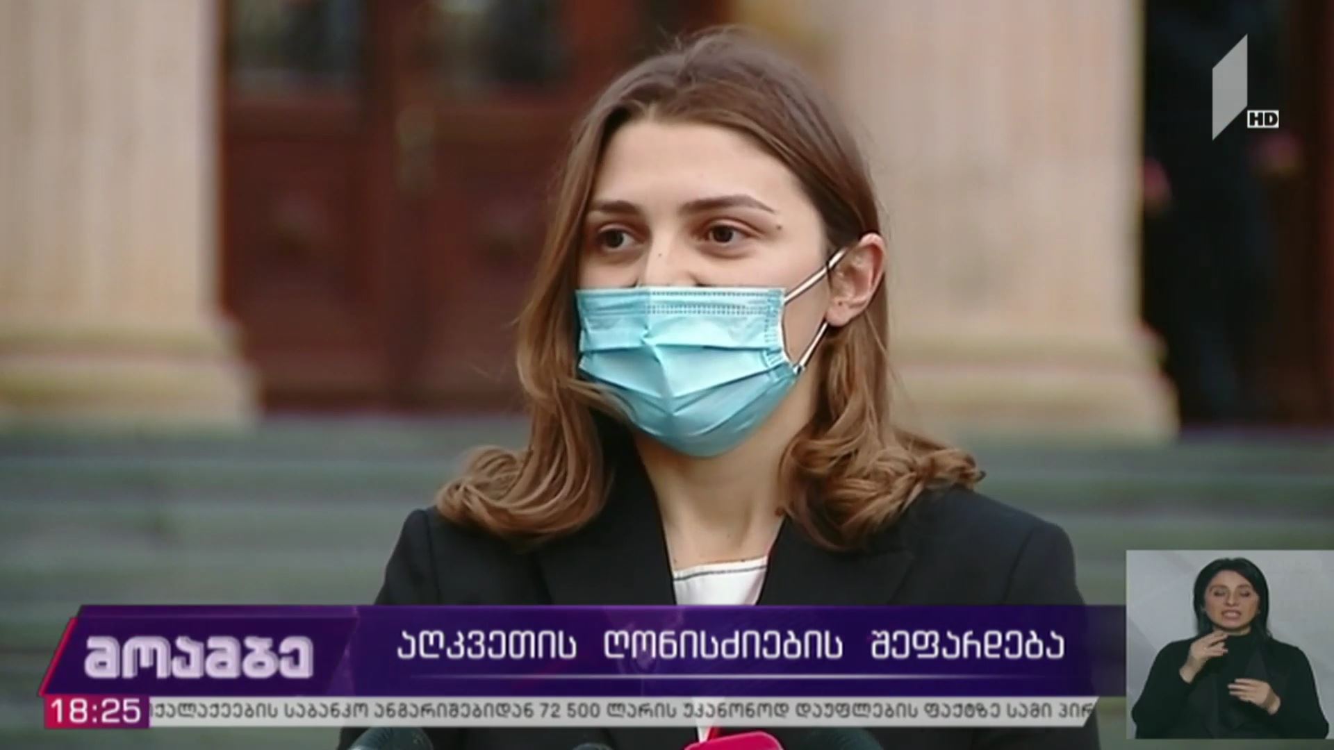 აღკვეთის ღონისძიების შეფარდება