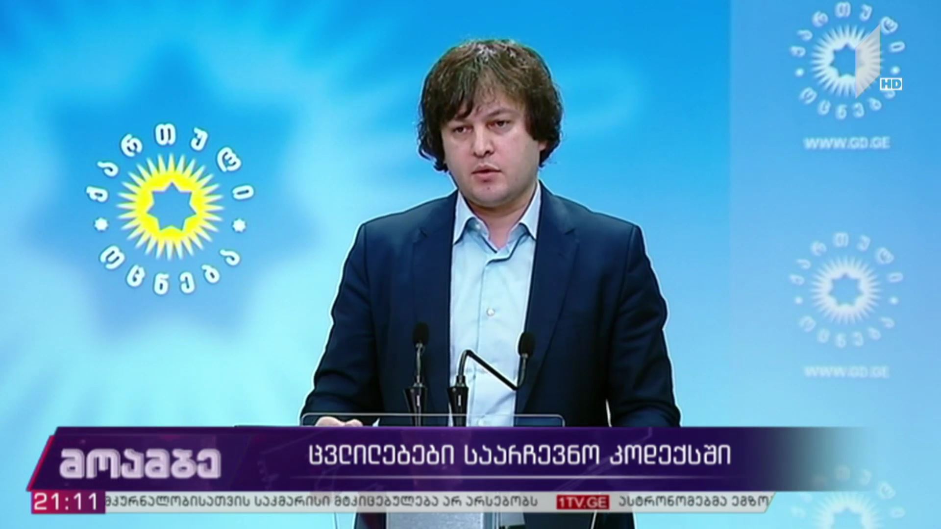 ცვლილებები საარჩევნო კოდექსში
