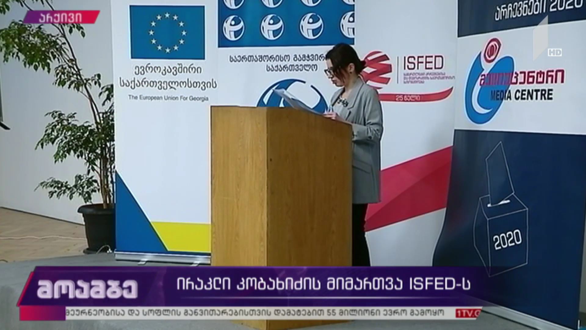 ირაკლი კობახიძის მიმართვა ISFED-ს