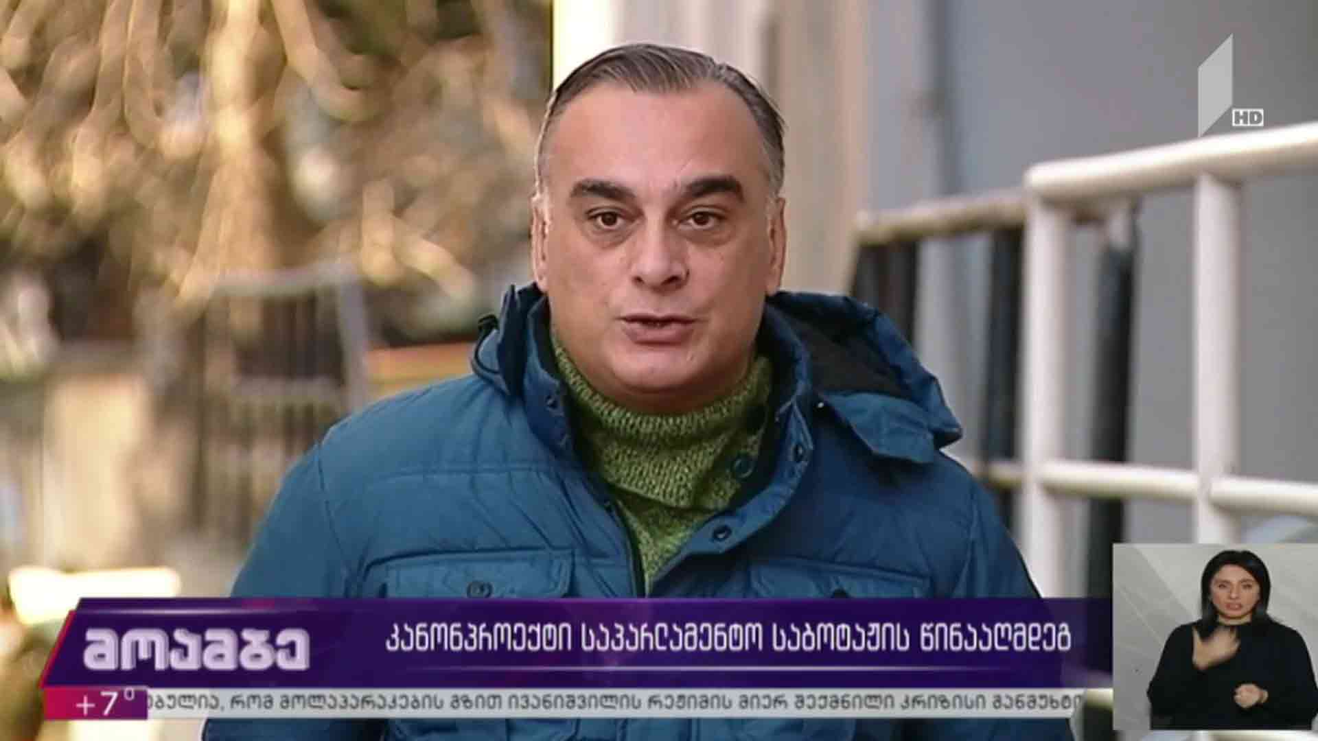 კანონპროექტი საპარლამენტო საბოტაჟის წინააღმდეგ 