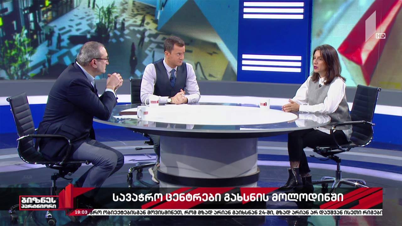 სავაჭრო ცენტრები გახსნის მოლოდინში