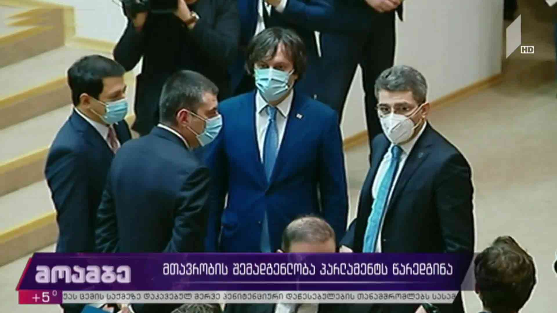 მთავრობის შემადგენლობა პარლამენტს წარედგინა 