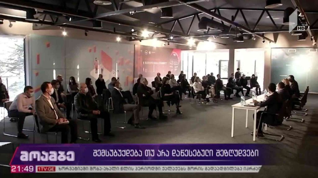 შემსუბუქდება თუ არა დაწესებული შეზღუდვები
