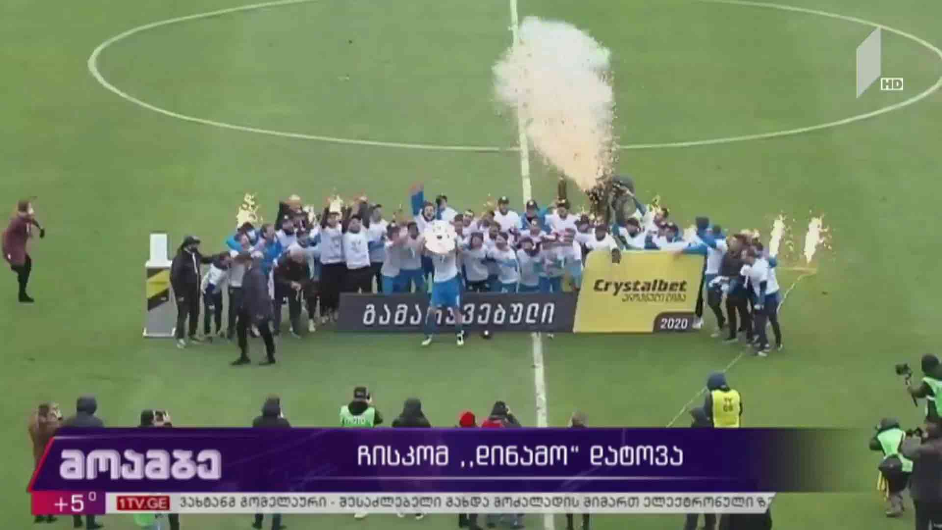 ჩისკომ „დინამო“ დატოვა