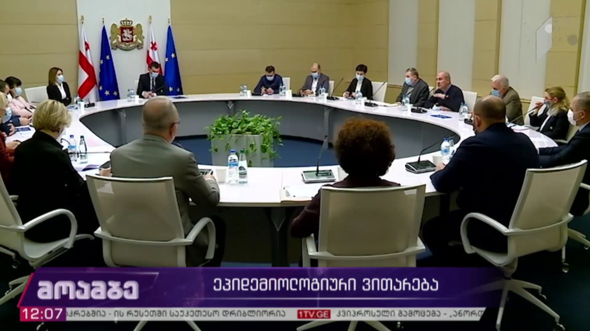 ეპიდემიოლოგიური ვითარება