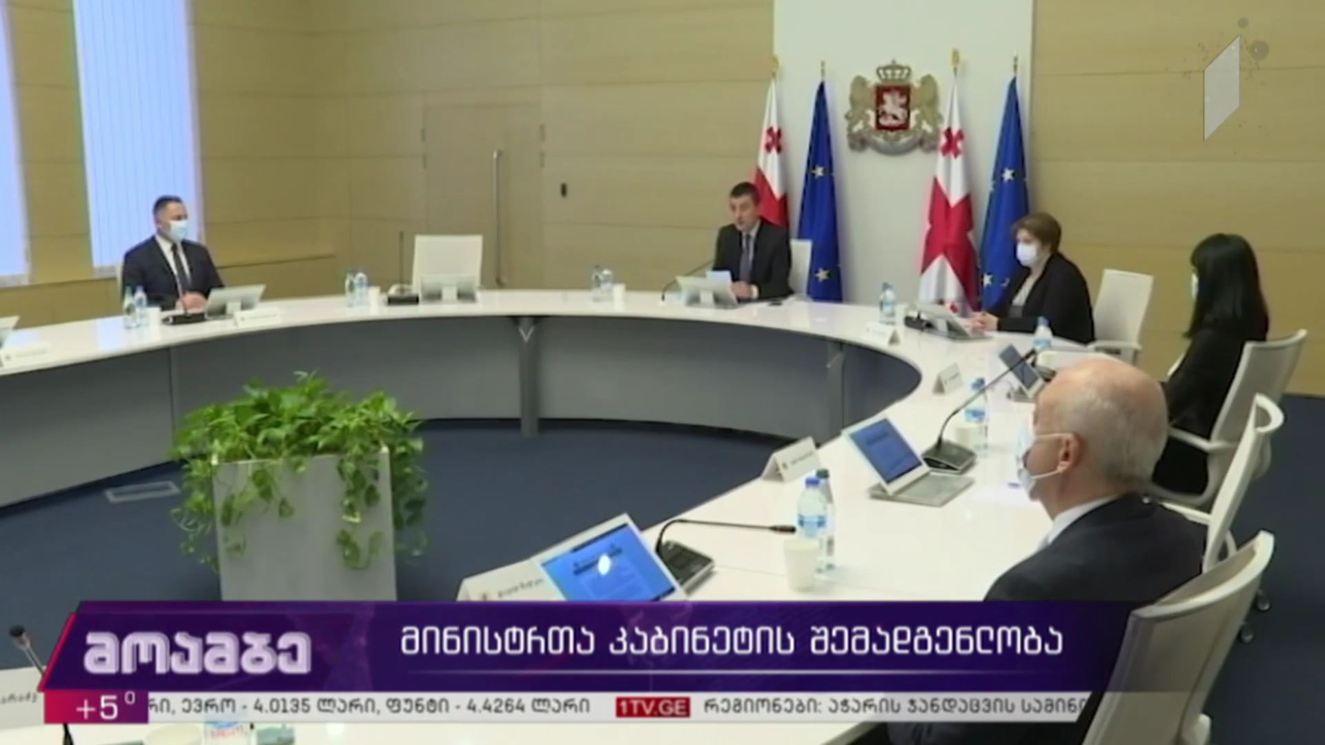 მინისტრთა კაბინეტის შემადგენლობა 