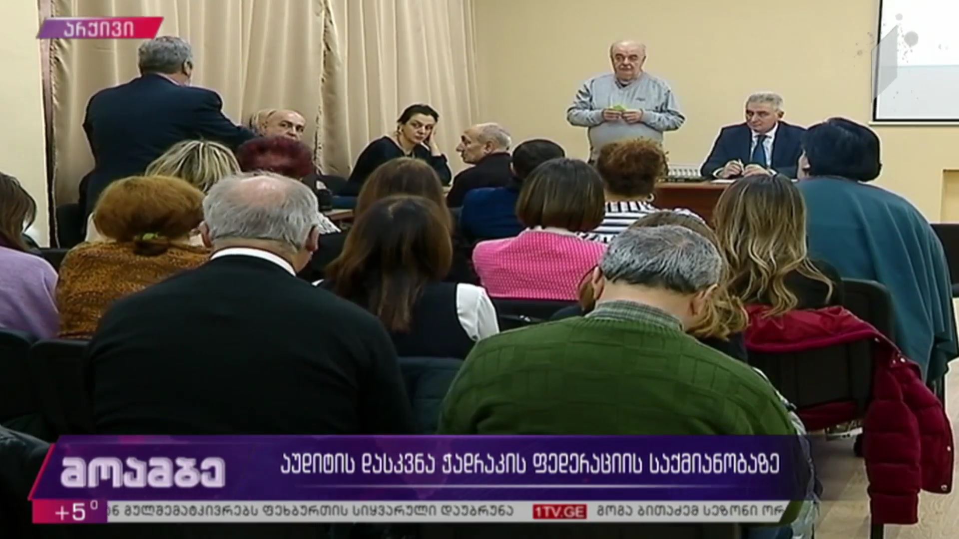 აუდიტის დასკვნა ჭადრაკის ფედერაციის შესახებ