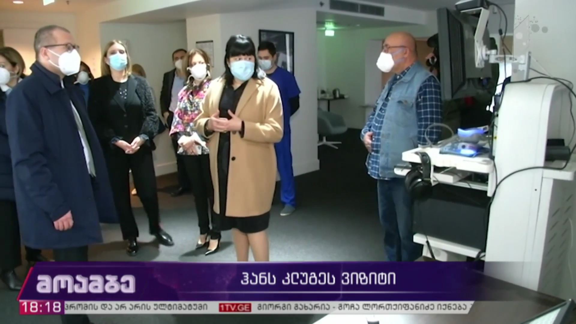 ჯანდაცვის მსოფლიო ორგანიზაციის ევროპის რეგიონული დირექტორის ვიზიტი