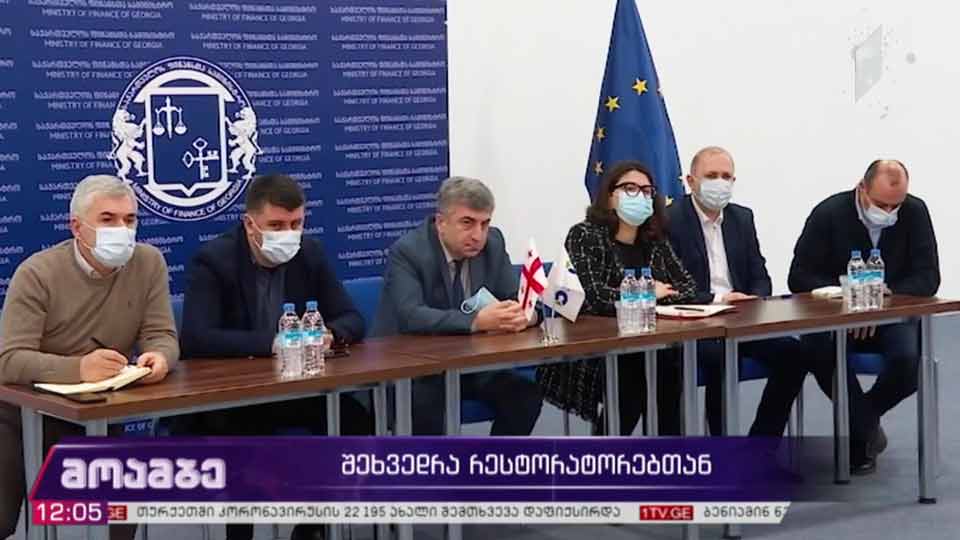 შეხვედრა რესტორატორებთან