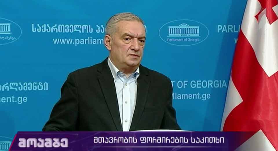 მთავრობის ფორმირების საკითხი