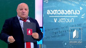 მათემატიკა, V კლასი – რიცხვითი სხივი #ტელესკოლა