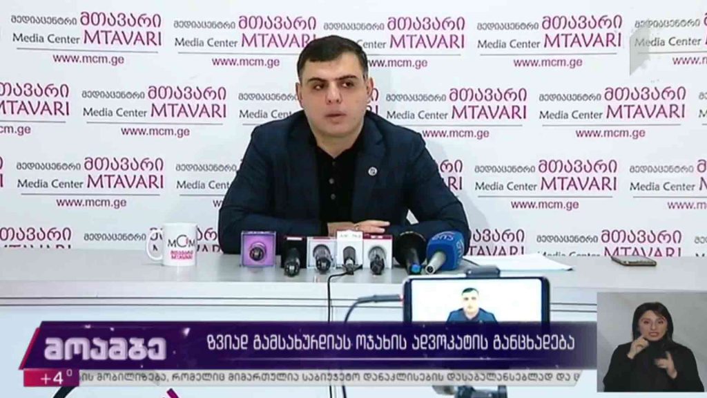 ზვიად გამსახურდიას ოჯახის ადვოკატის განცხადება