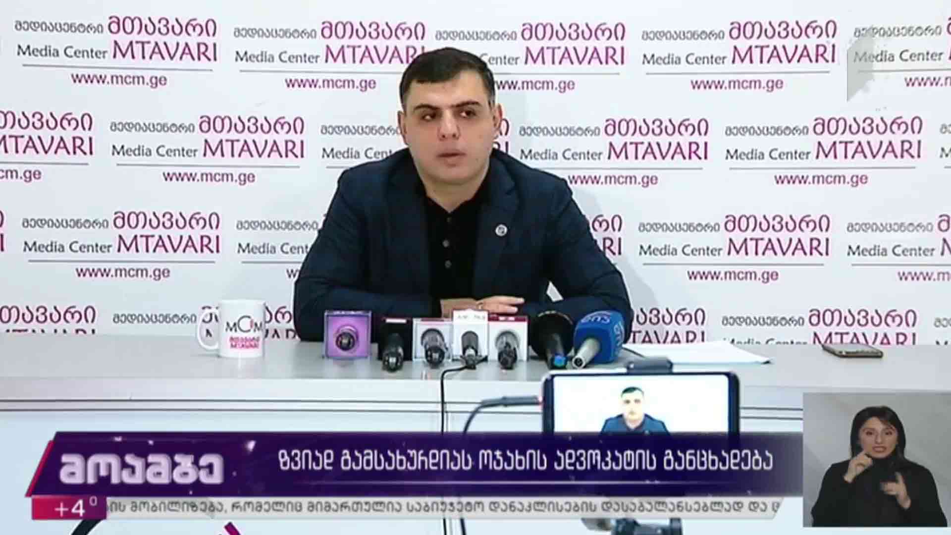 ზვიად გამსახურდიას ოჯახის ადვოკატის განცხადება