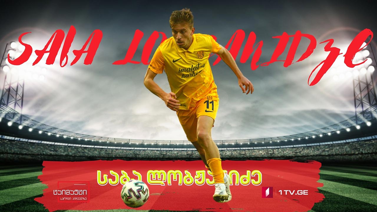 საბა ლობჟანიძე #ინტერვიუ #ტაიმაუტი