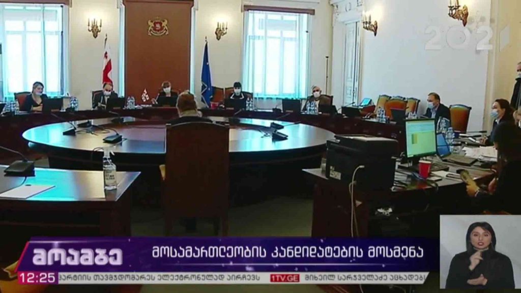 მოსამართლეობის კანდიდატების მოსმენა