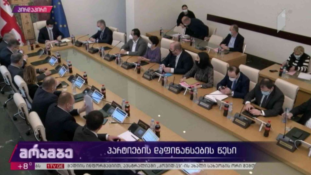პარტიების დაფინანსების წესი 