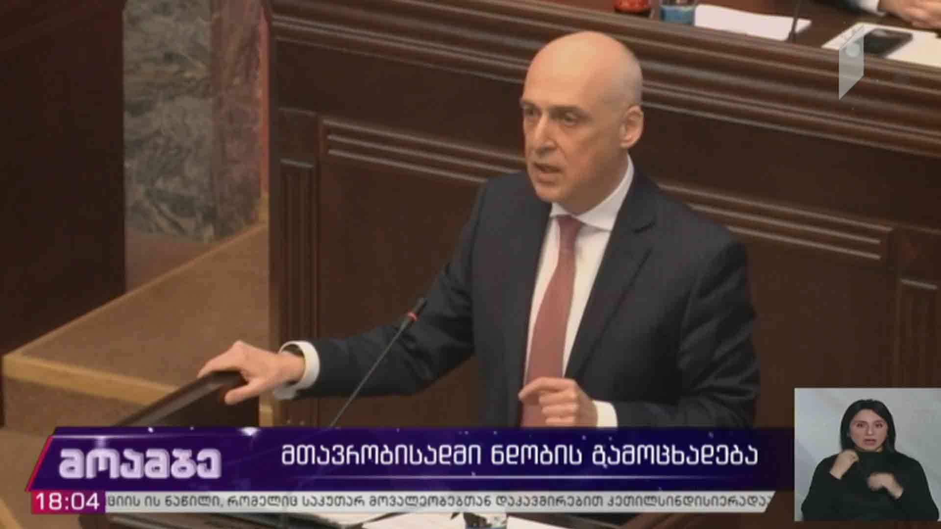 მთავრობის ახალი შემადგენლობა