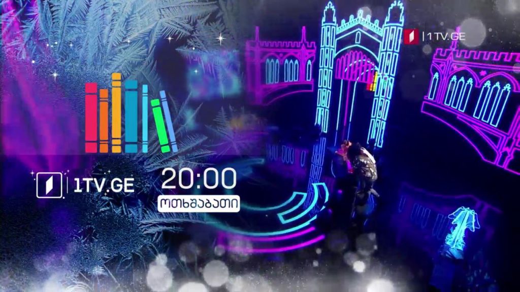 „წიგნების თარო“ – 23 დეკემბერს, 20:00