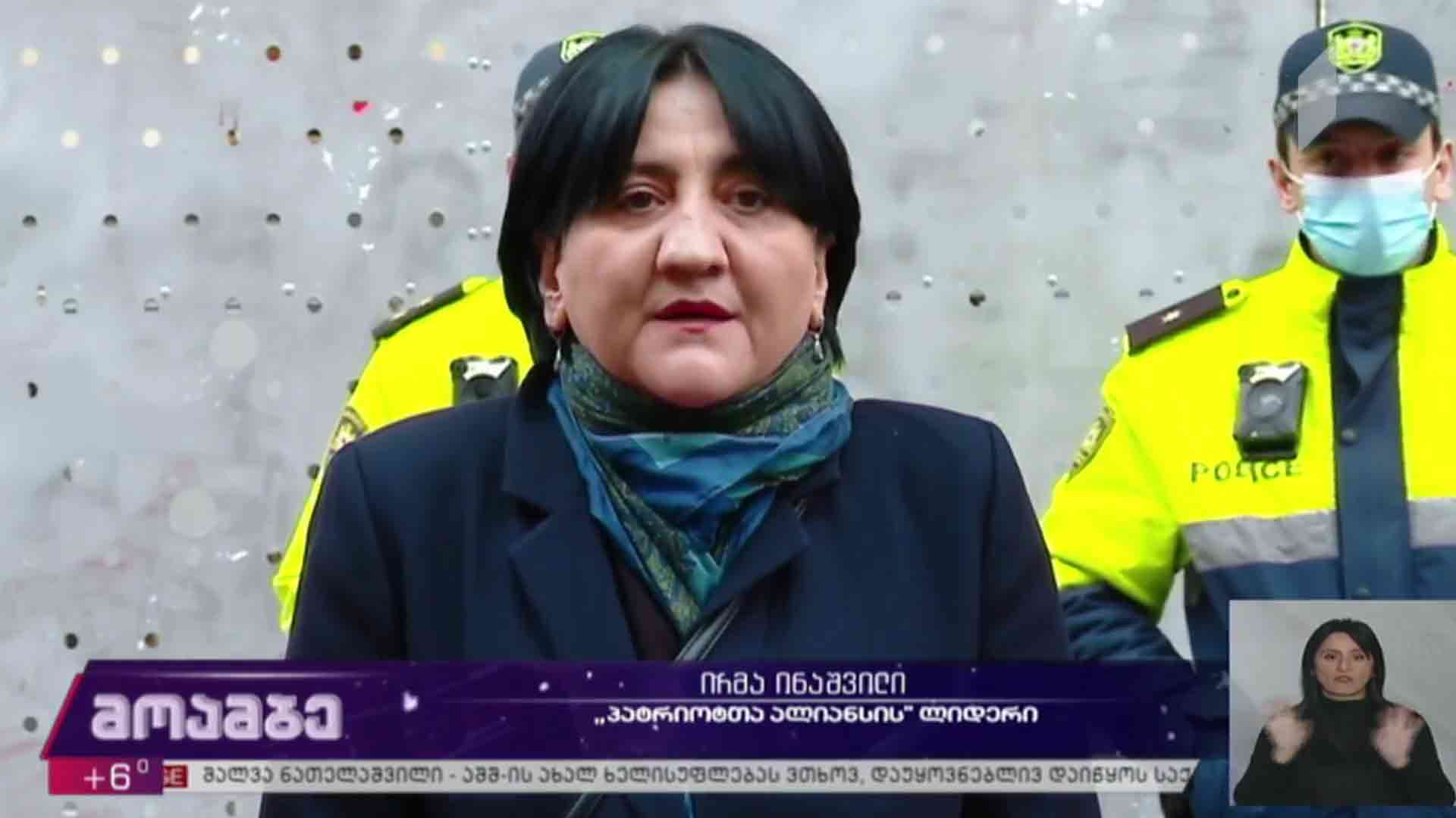 ირმა ინაშვილის განცხადება