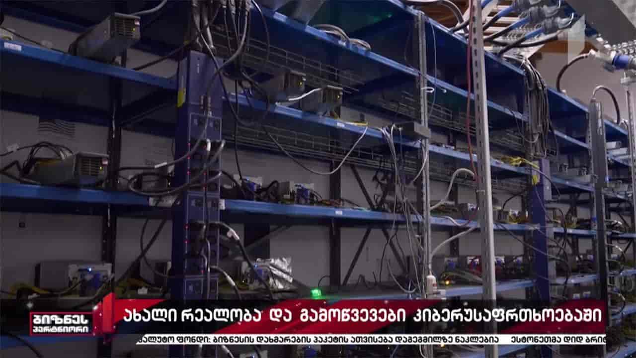 პანდემიამ კიბერუსაფრთხოების რისკები გაზარდა