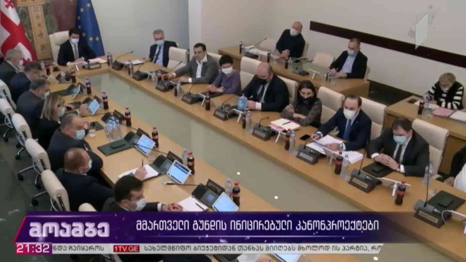 მმართველი გუნდის მიერ ინიცირებული კანონპროექტები 