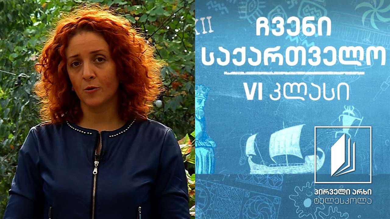ჩვენი საქართველო, VI კლასი - ხელოსნობა და სამეურნეო ცხოვრება რაჭა-ლეჩხუმში #ტელესკოლა