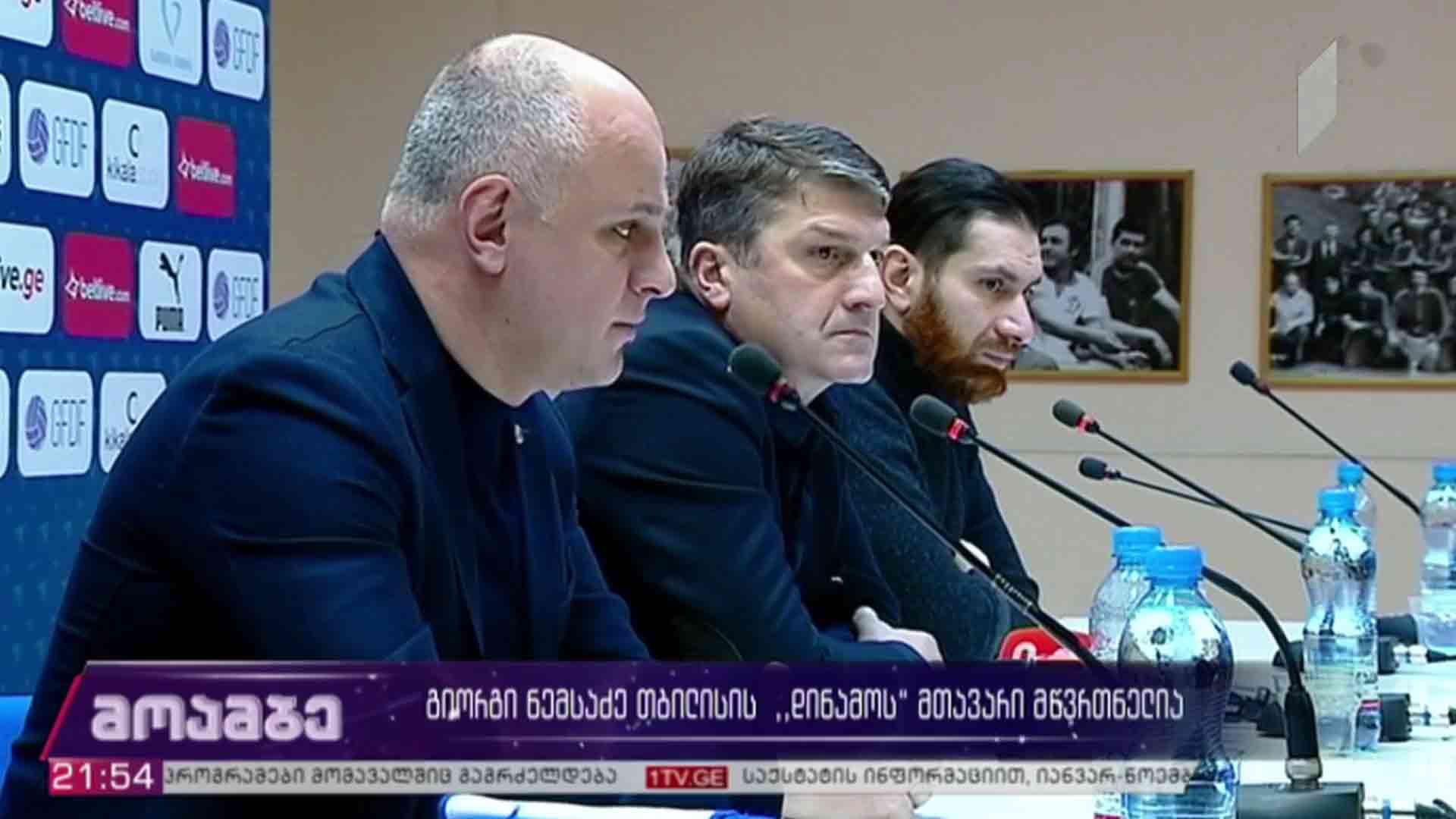 გიორგი ნემსაძე თბილისის „დინამოს“ მთავარი მწვრთნელია