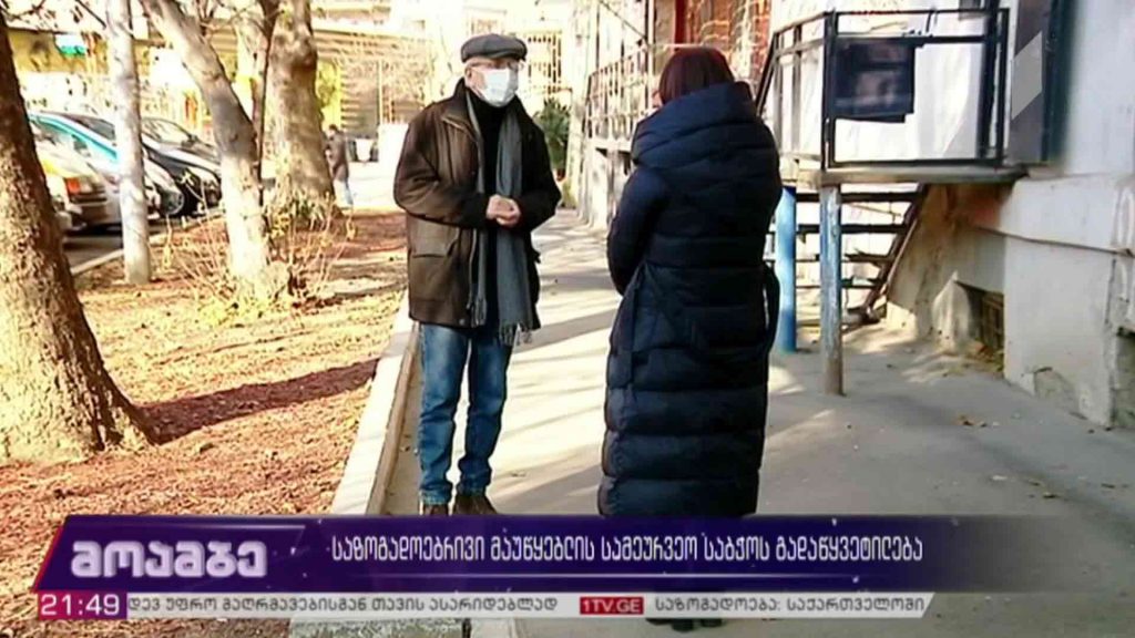 საზოგადოებრივი მაუწყებლის სამეურვეო საბჭოს გადაწყვეტილება – შეფასებები