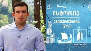 ისტორია, აბიტურიენტის დრო – ესპანეთის სამოქალაქო ომი #ტელესკოლა