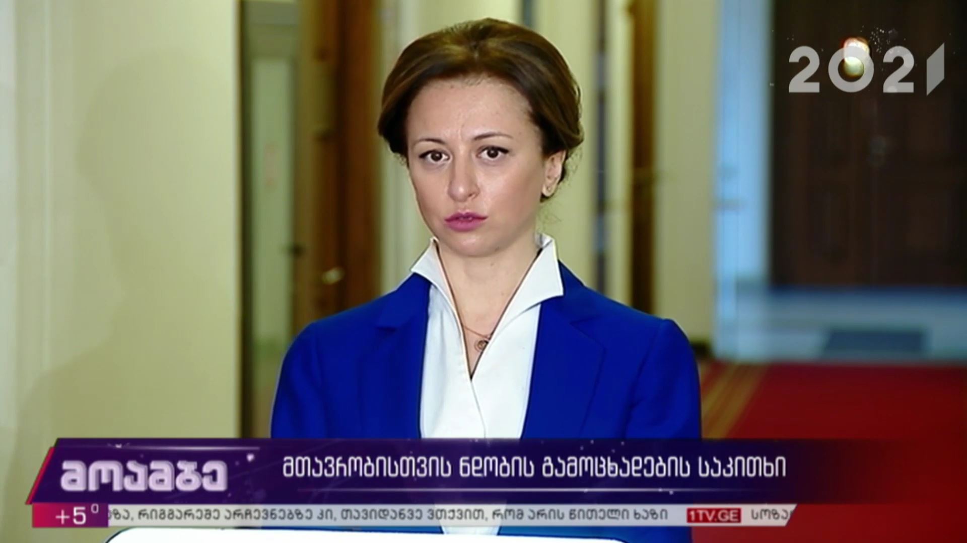 მთავრობისთვის ნდობის გამოცხადების საკითხი