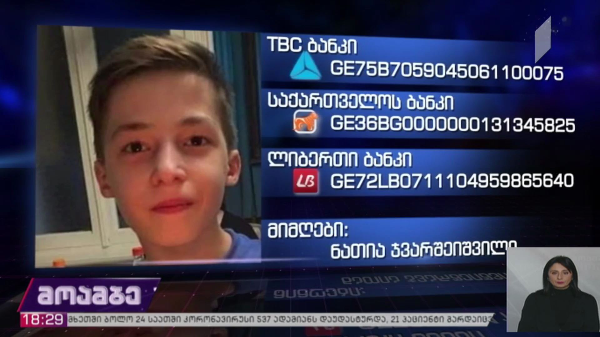 14 წლის ილია ჯვარშეიშვილს საზოგადოების დახმარება სჭირდება