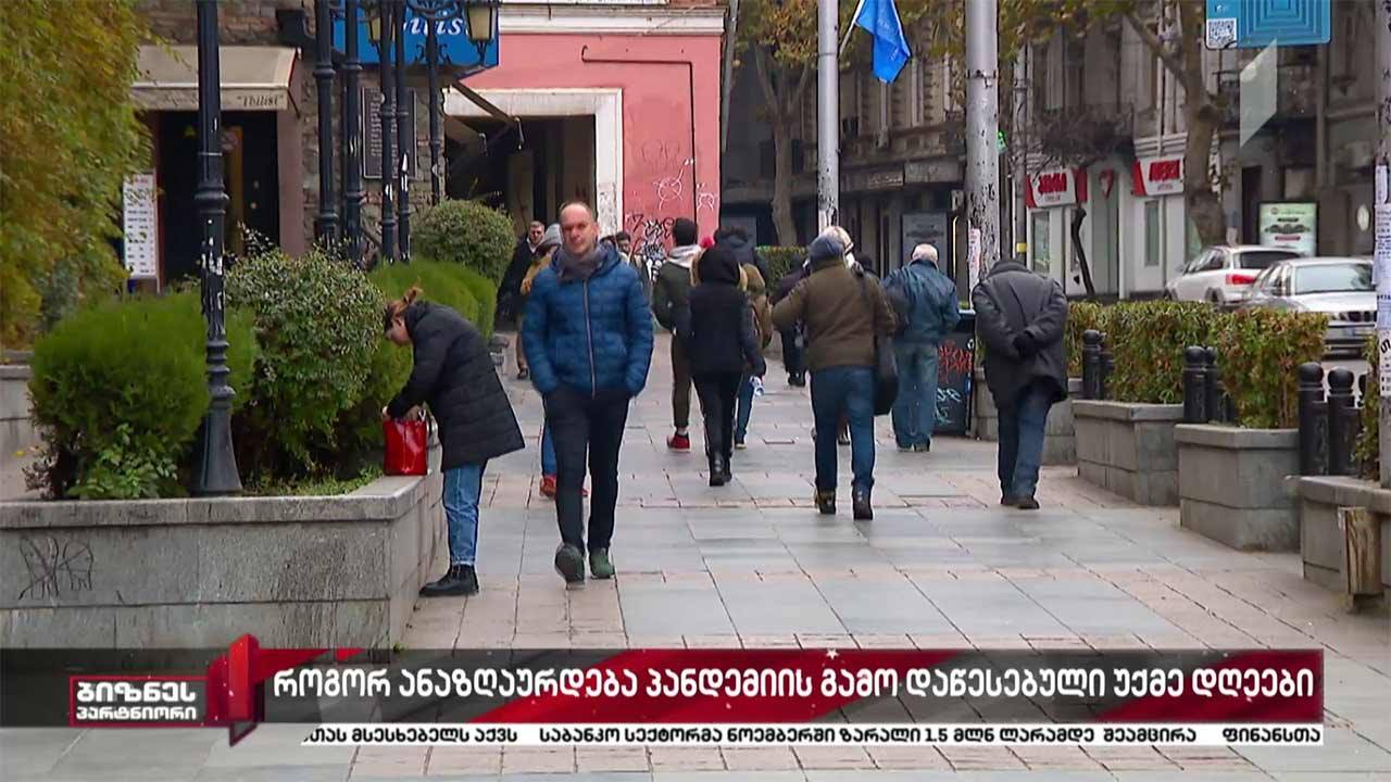 როგორ ანაზღაურდება პანდემიის გამო დაწესებული უქმე დღეები