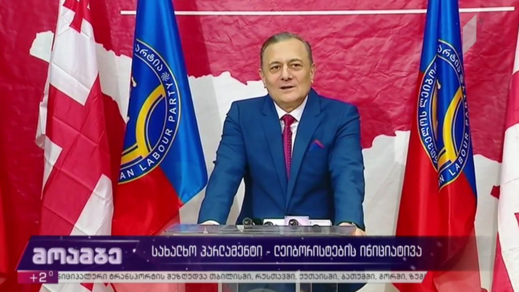 სახალხო პარლამენტი – „ლეიბორისტების“ ინიციატივა 