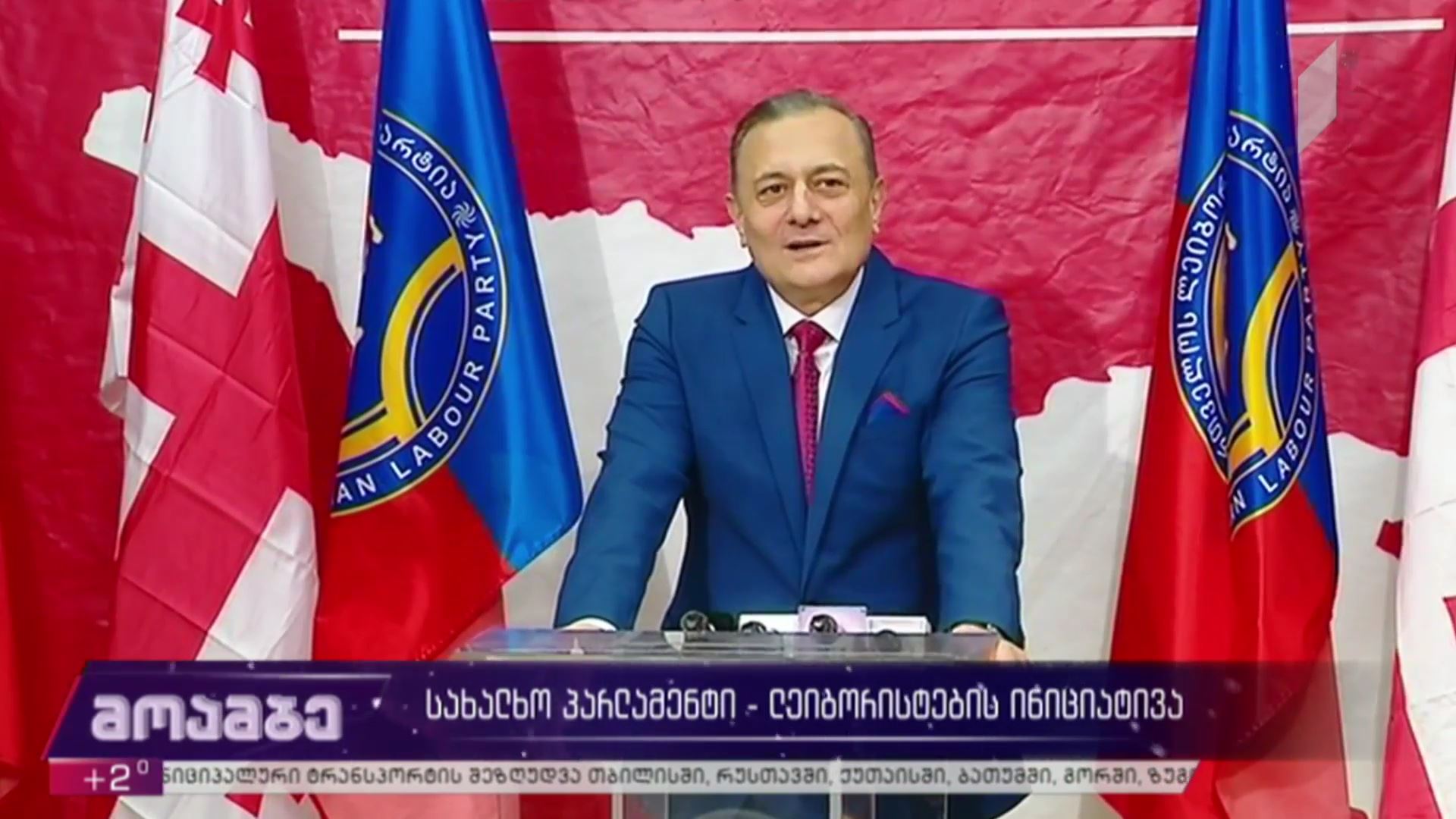 სახალხო პარლამენტი - „ლეიბორისტების“ ინიციატივა 