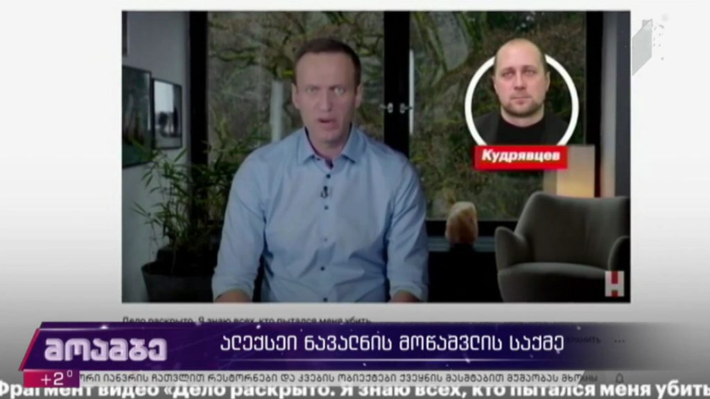 ალექსეი ნავალნის მოწამვლის საქმე 