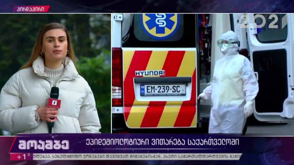 ეპიდემიოლოგიური ვითარება საქართველოში