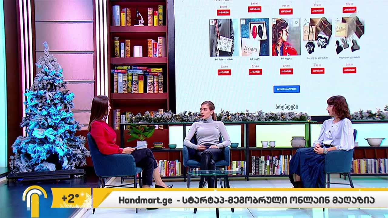 Handmart.ge - სტარტაპ-მეგობრული ონლაინმაღაზია