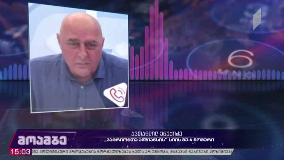 „პატრიოტთა ალიანსის“ სიის მეოთხე ნომერი პარლამენტში შედის