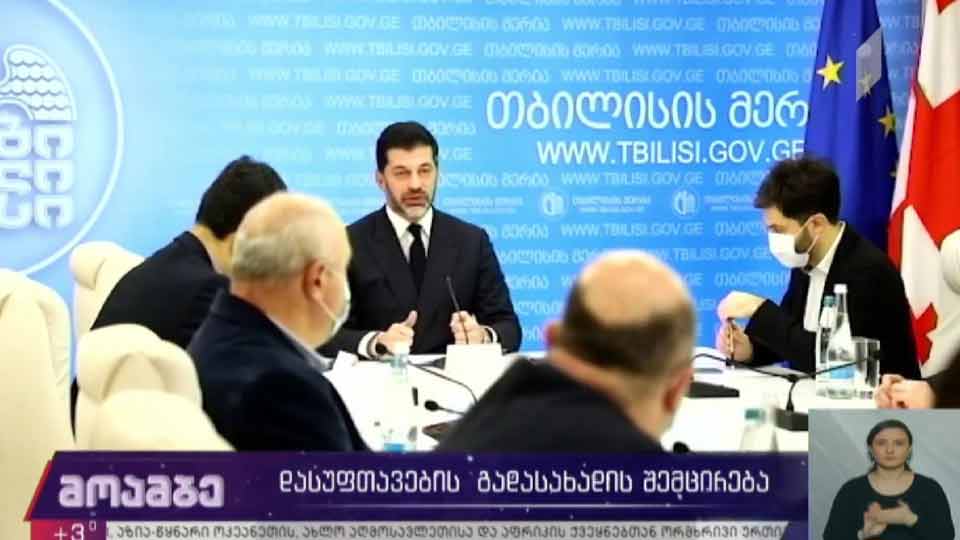 დასუფთავების გადასახადის შემცირება