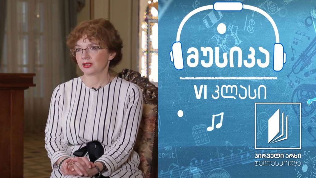 მუსიკა, VI კლასი – კარნავალის შესახებ საკარნავალო განწყობით – კამილ სენ-სანსი (III ნაწილი) #ტელესკოლა