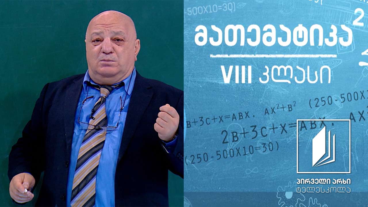 მათემატიკა, VIII კლასი - ამოცანების ამოხსნა რომბსა და პარალელოგრამზე #ტელესკოლა