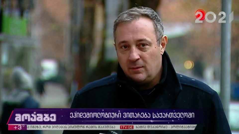 ეპიდემიოლოგიური ვითარება საქართველოში