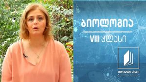 ბიოლოგია VIII კლასი – ჯანსაღი კვება და კვებითი დარღვევები #ტელესკოლა