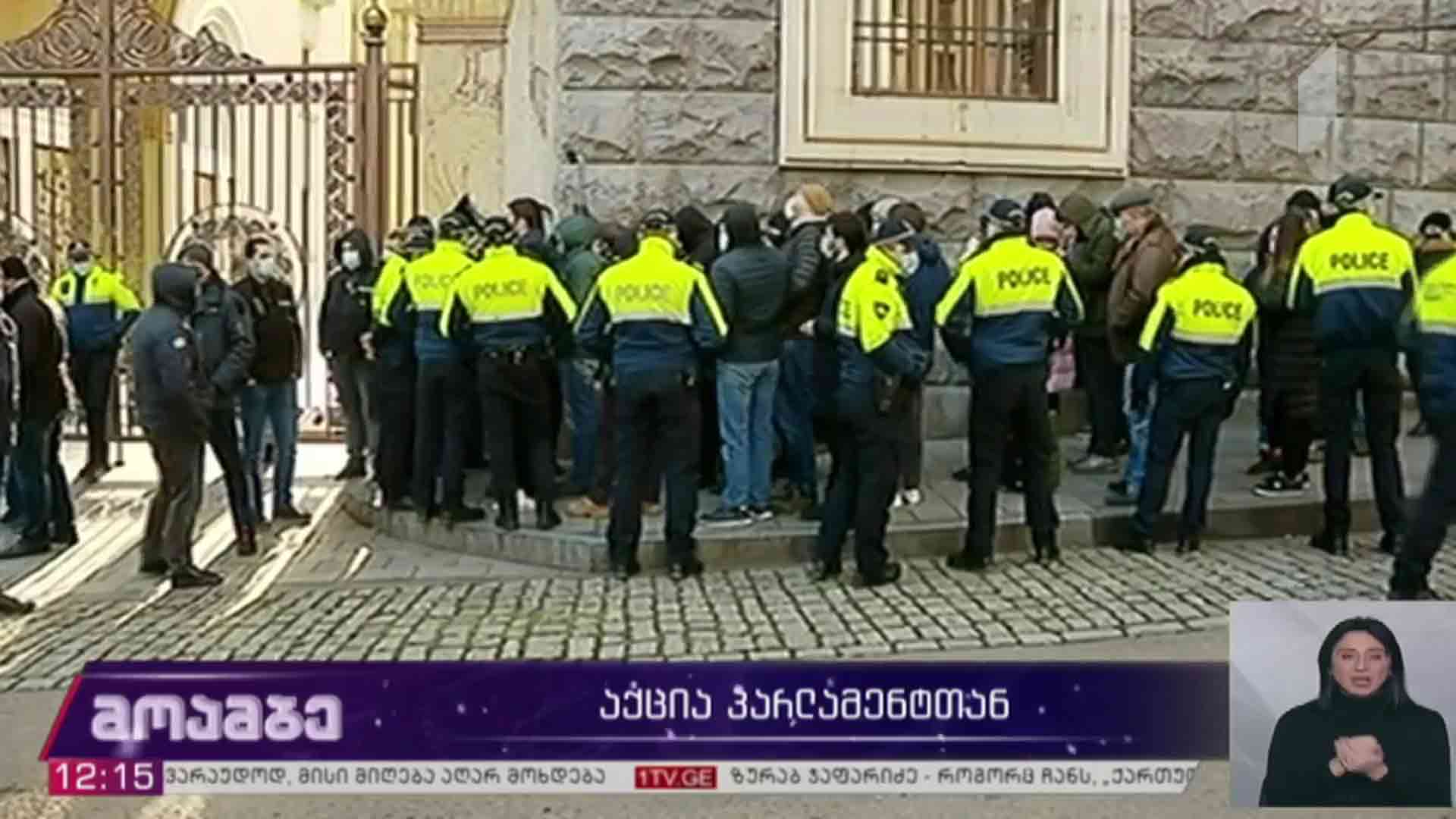 აქცია პარლამენტთან